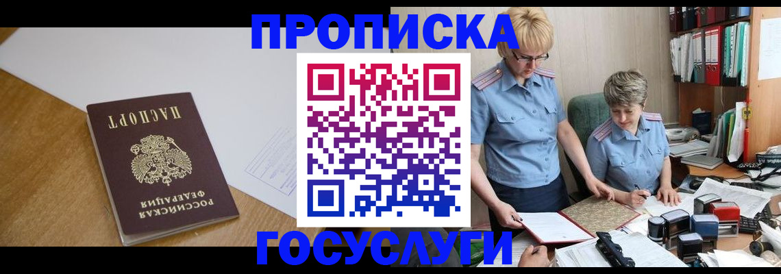 прописка штамп в Кургане