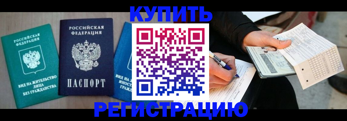 прописка для школы в Кургане